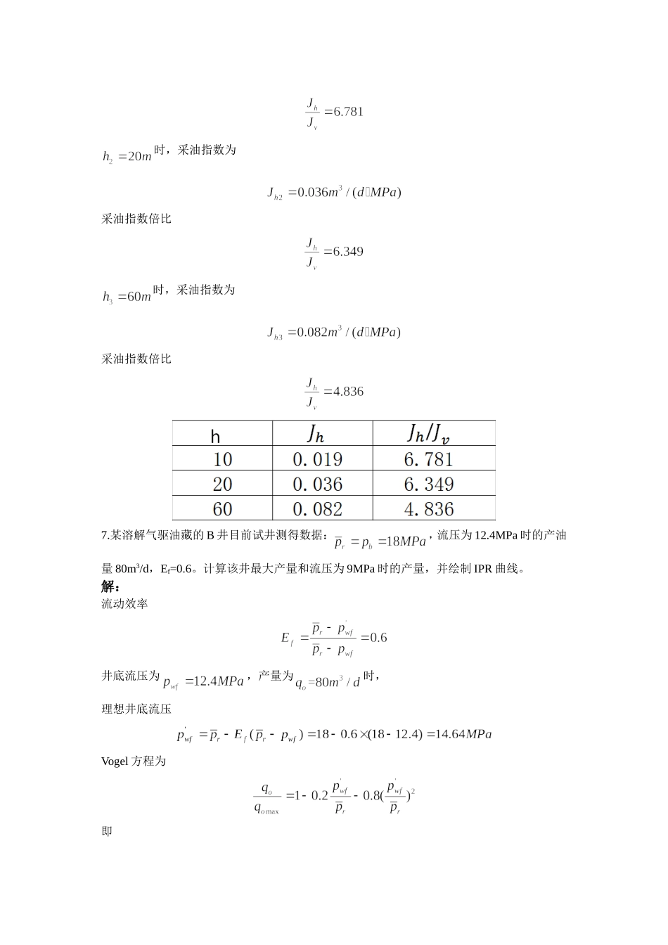采油工程第一章作业_第3页