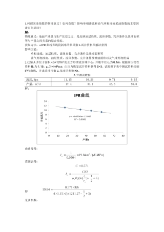 采油工程第一章作业
