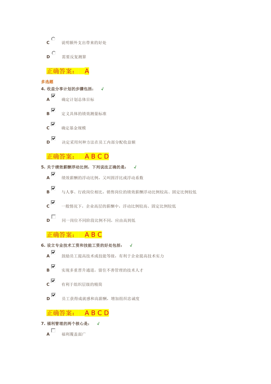 【时代光华】——薪酬单元与薪酬结构答案_第2页