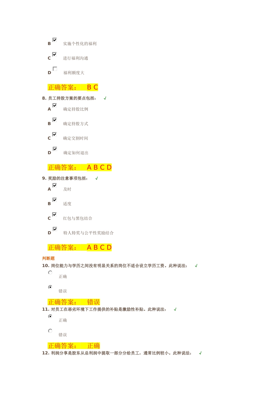 【时代光华】——薪酬单元与薪酬结构答案_第3页