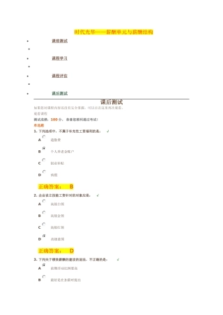 【时代光华】——薪酬单元与薪酬结构答案