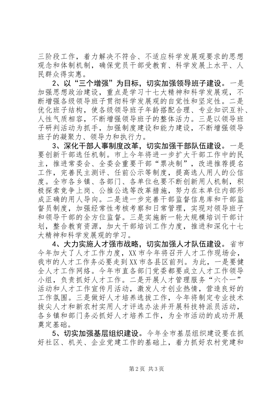 全市组织工作实施意见_第2页