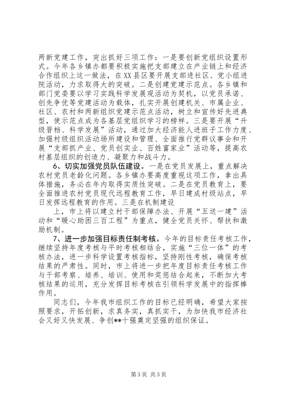 全市组织工作实施意见_第3页