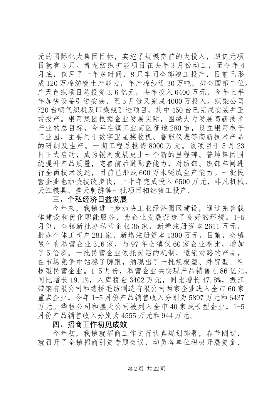 上半年度经济工作总结(精选多篇)_第2页