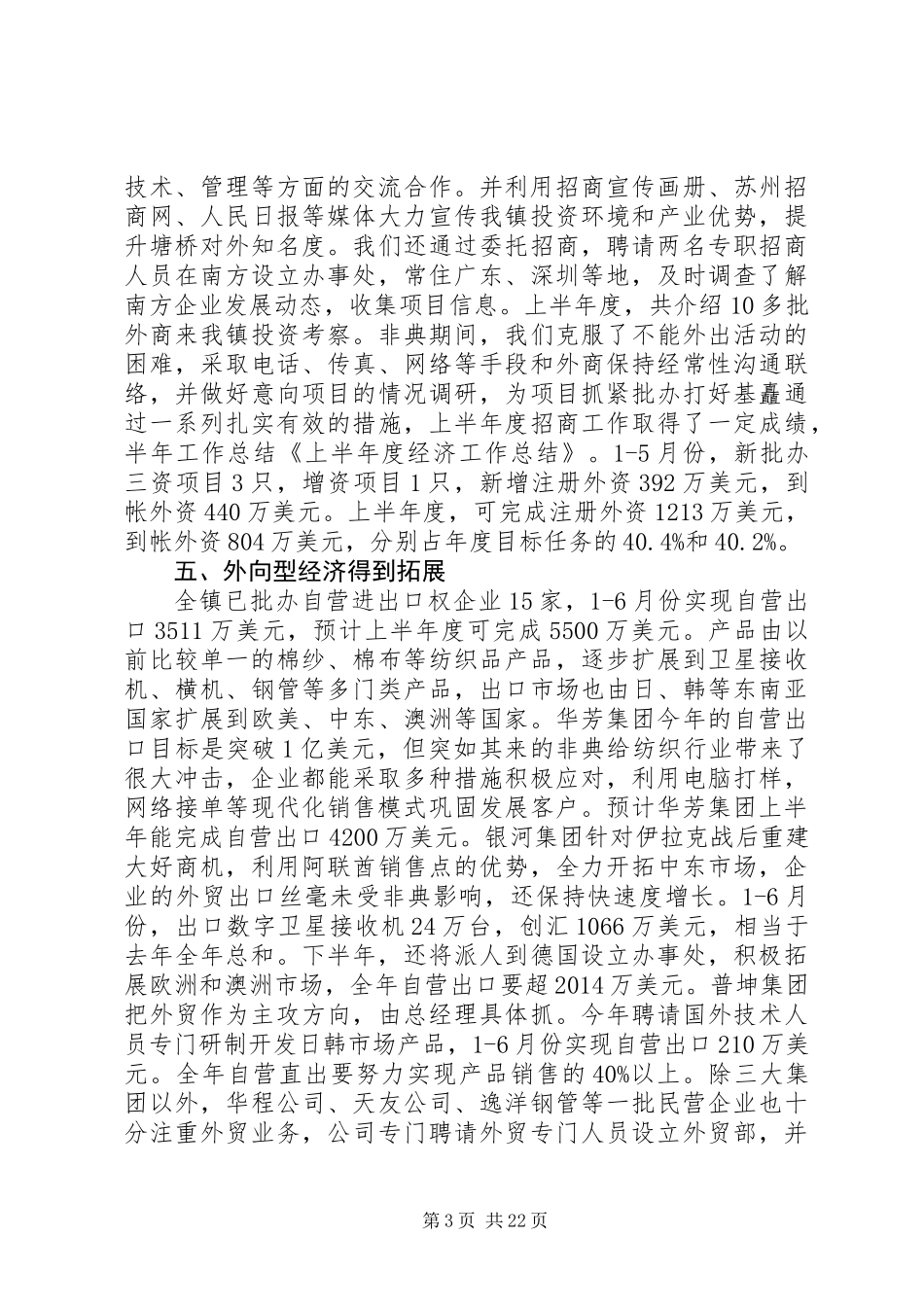 上半年度经济工作总结(精选多篇)_第3页