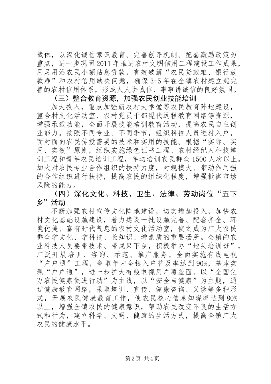 全镇农民教育工作意见_第2页