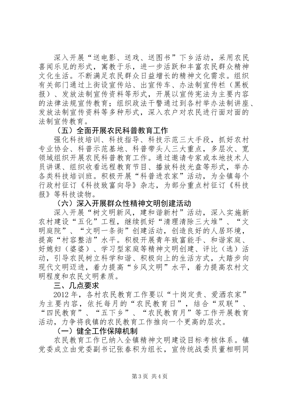 全镇农民教育工作意见_第3页