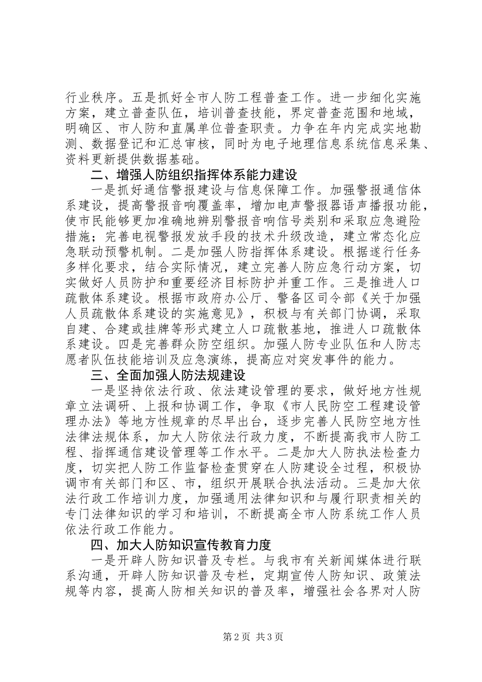 人防办职能转变工作打算_第2页