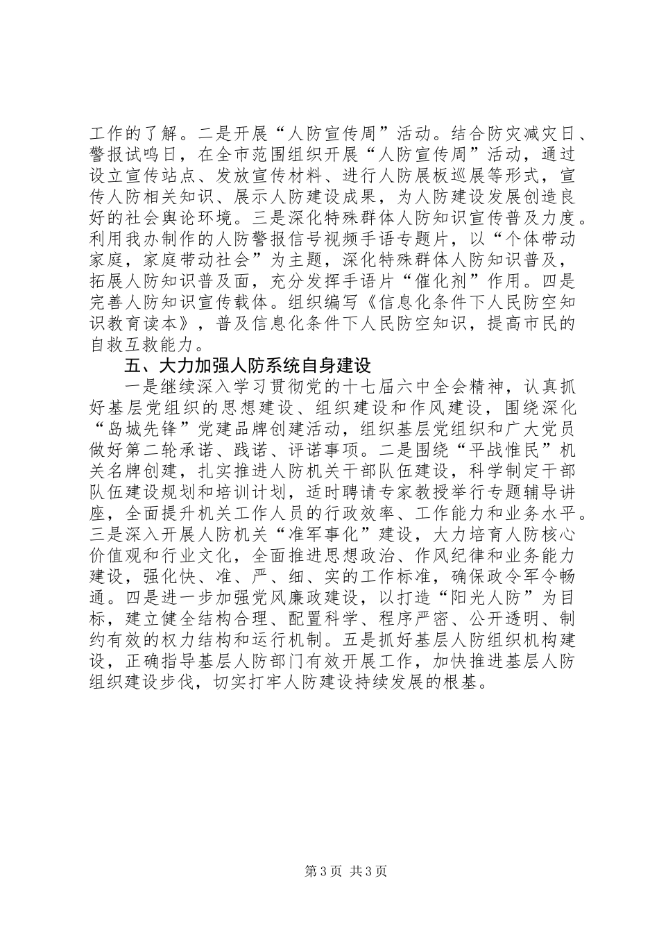 人防办职能转变工作打算_第3页