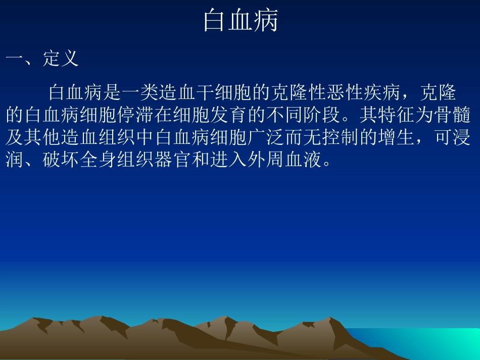 白血病ppt._第1页