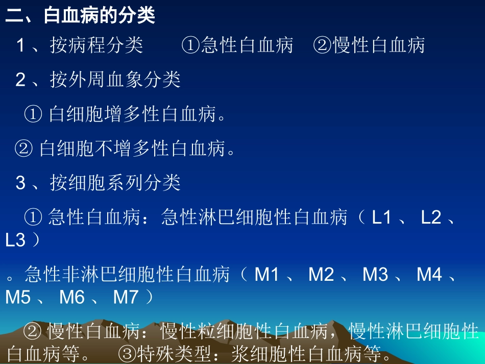 白血病ppt._第3页