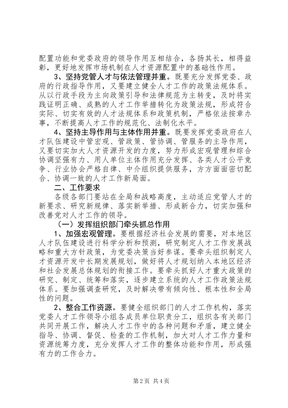 人才工作运行机制意见_第2页