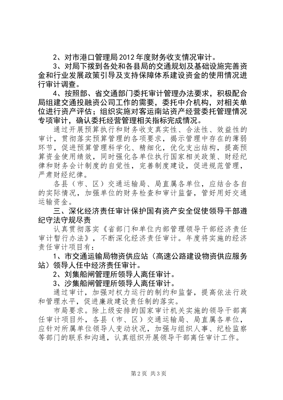 交通局审计工作计划 (2)_第2页