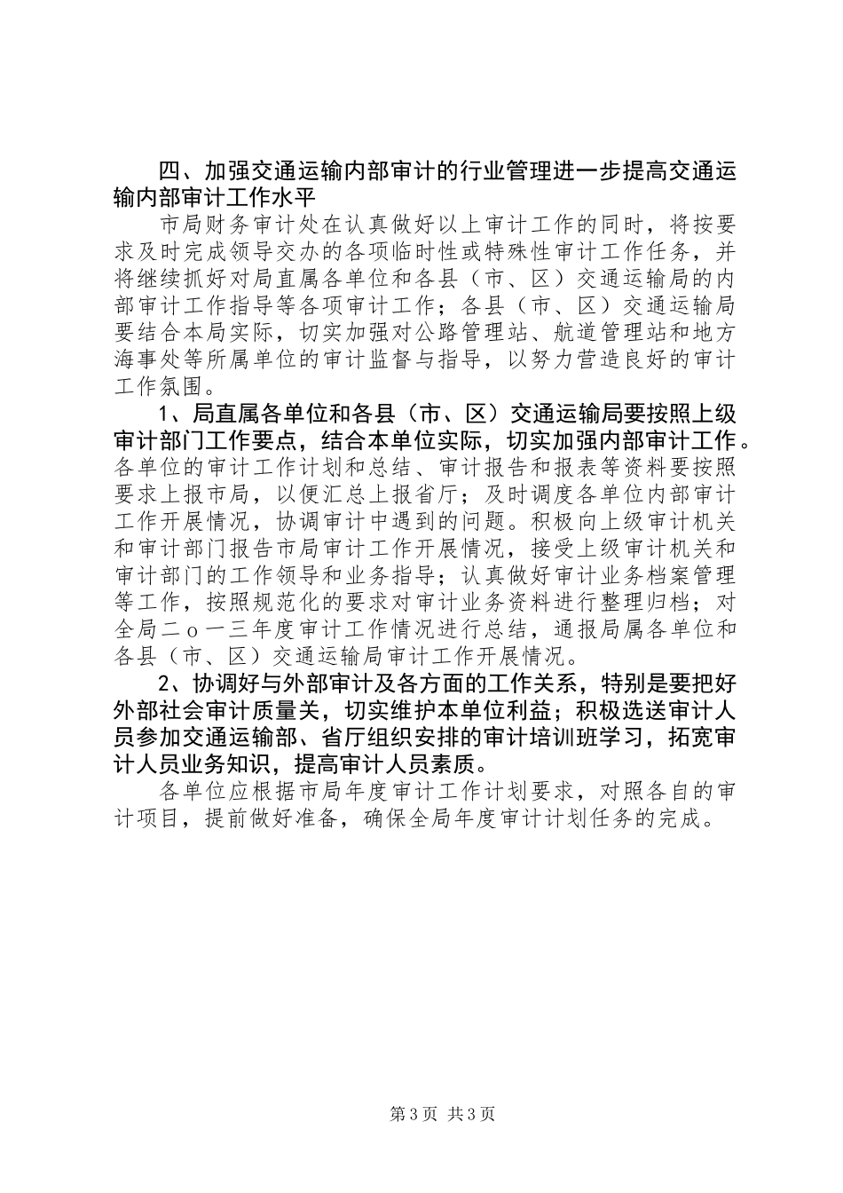 交通局审计工作计划 (2)_第3页