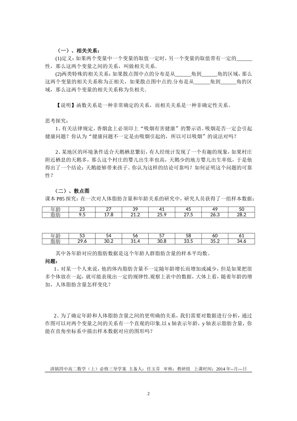 23变量间的相关关系(学案)_第2页