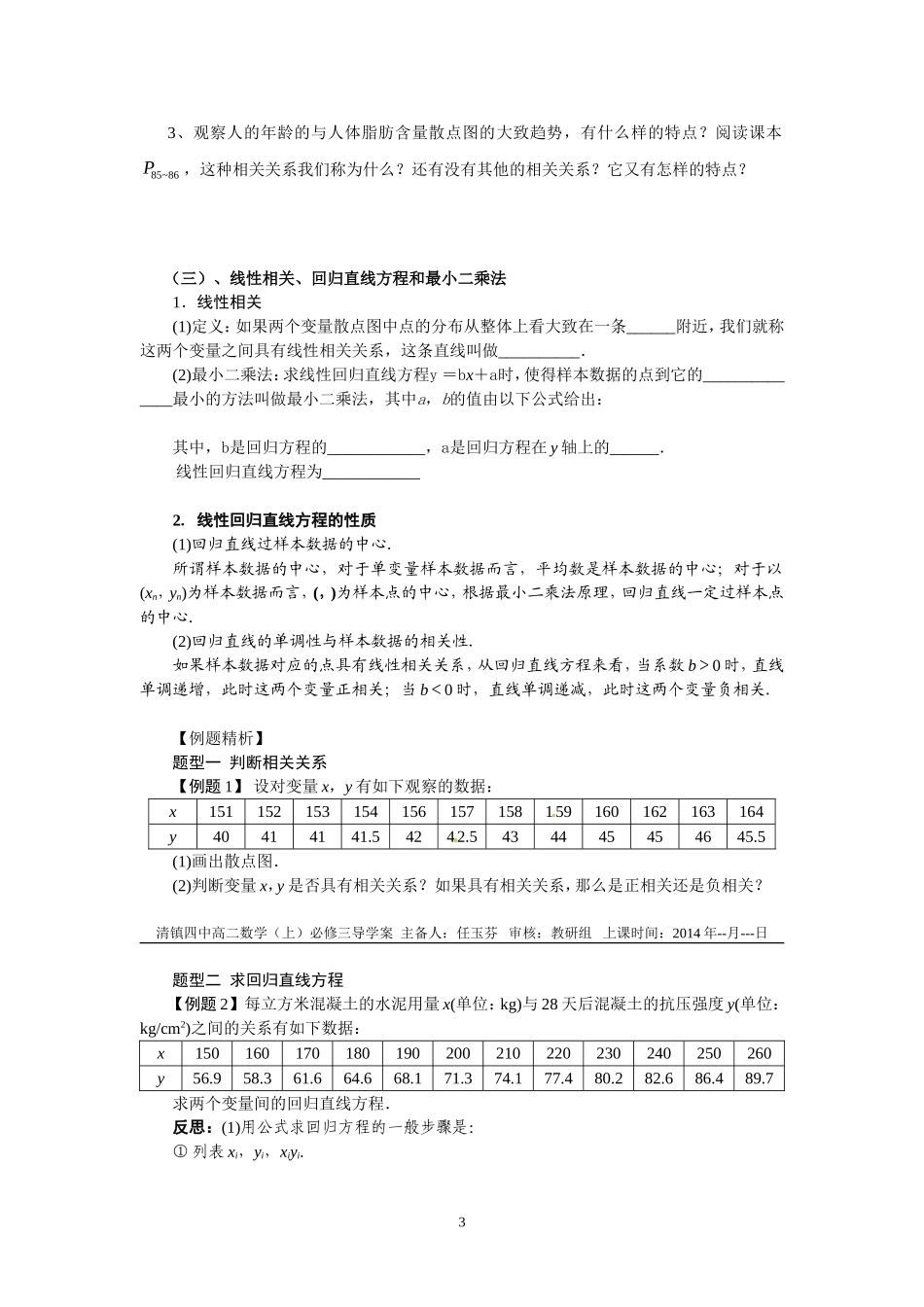 23变量间的相关关系(学案)_第3页