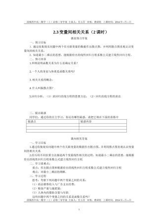 23变量间的相关关系(学案)