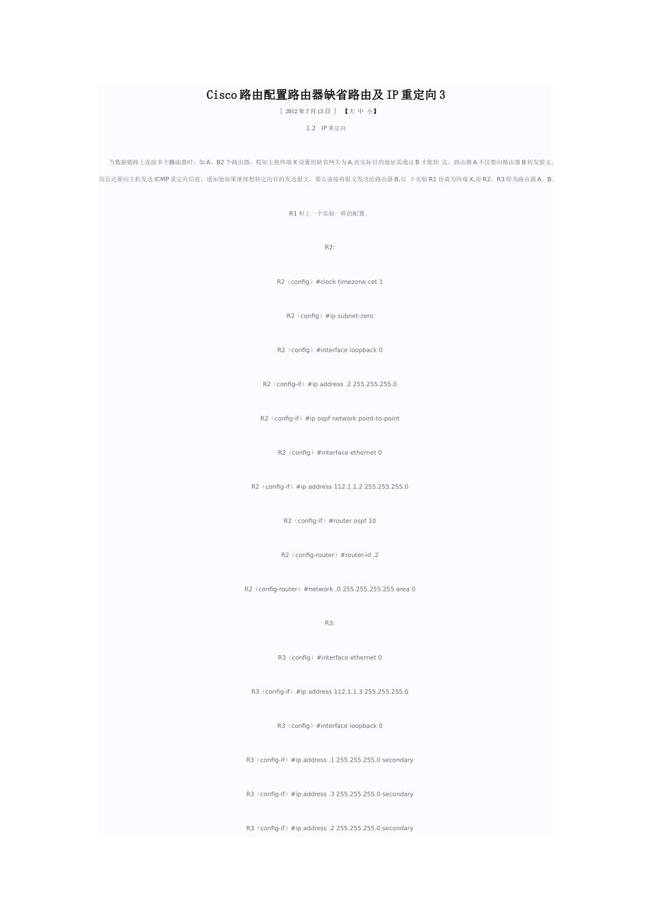 Cisco路由器路由重定向_第1页