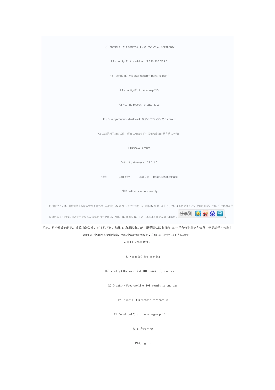 Cisco路由器路由重定向_第2页