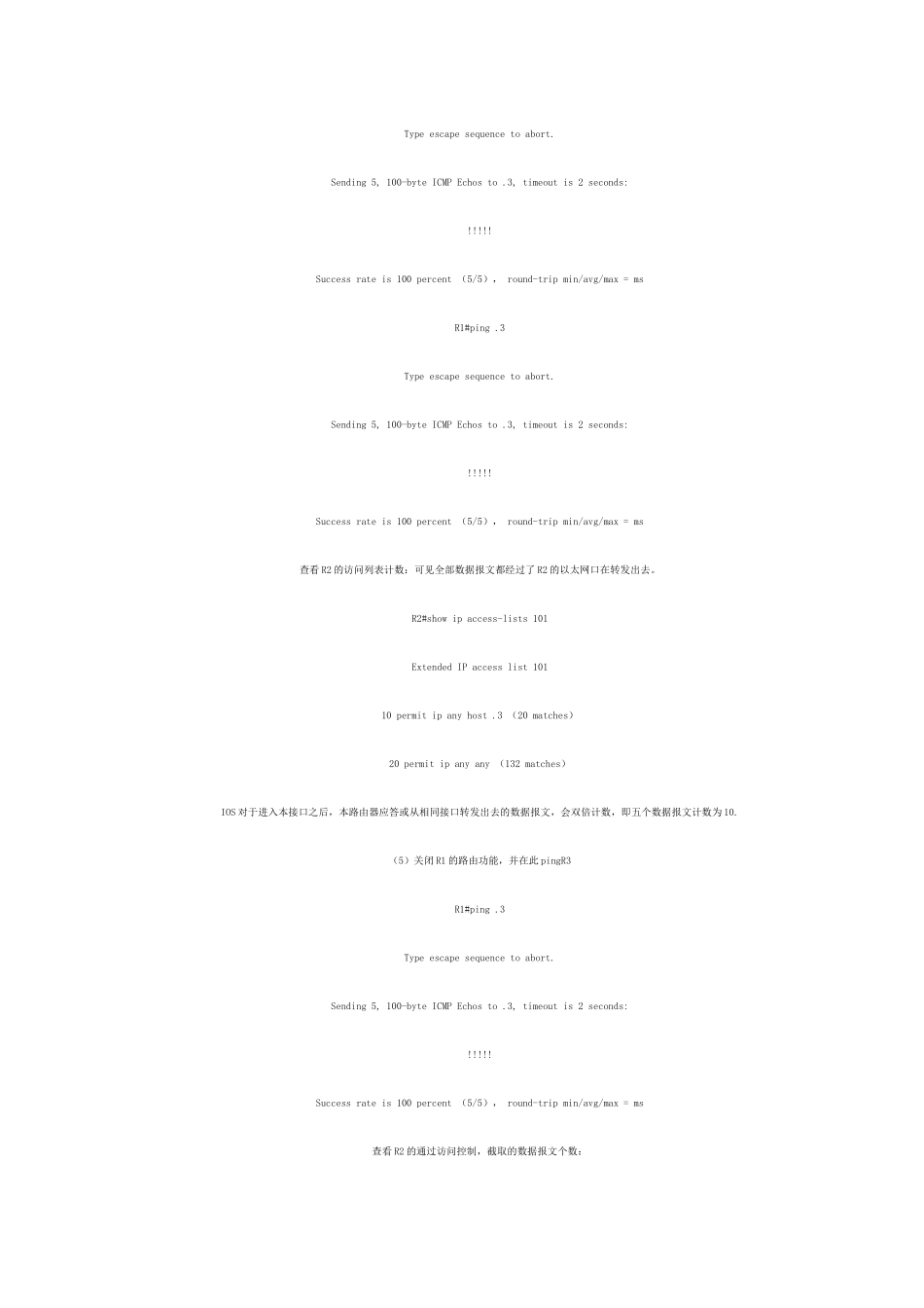 Cisco路由器路由重定向_第3页