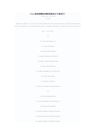 Cisco路由器路由重定向