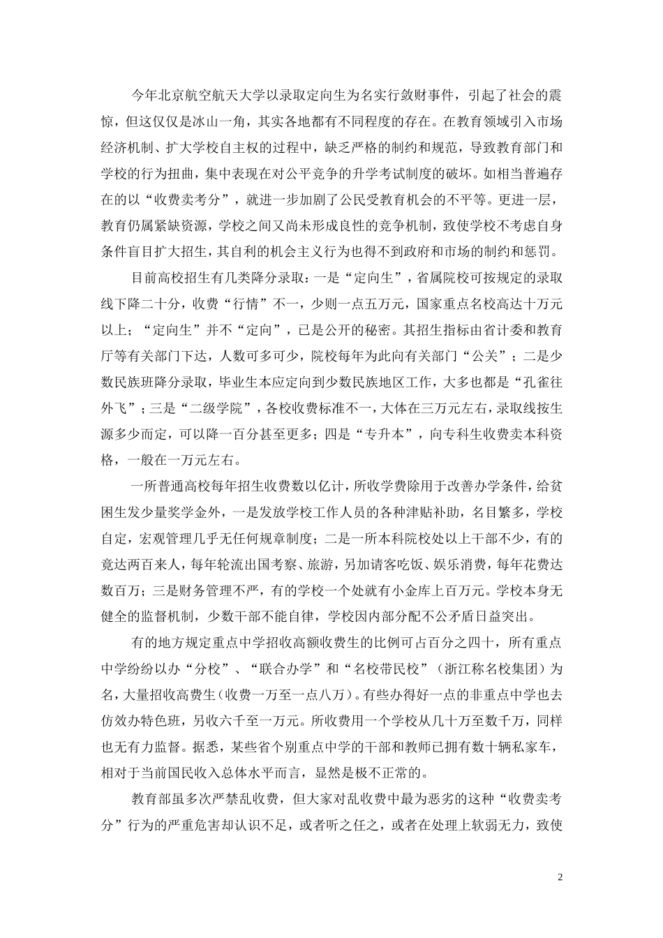 教育的公平性_第2页