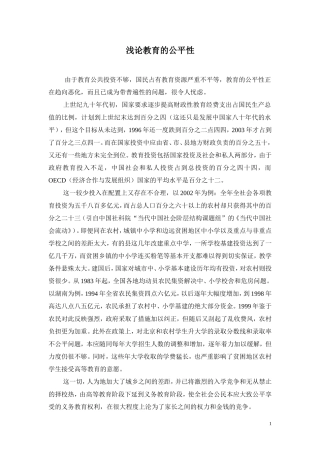 教育的公平性