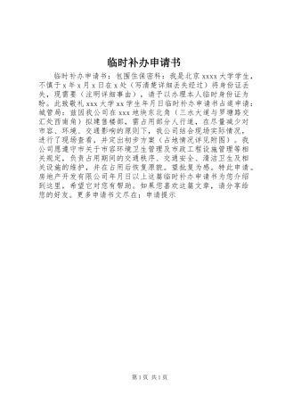 临时补办申请书