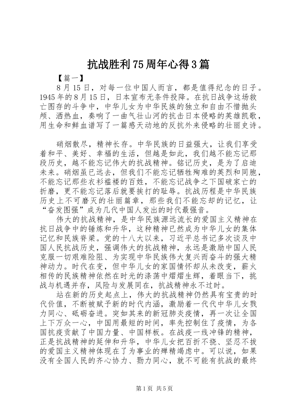 抗战胜利75周年心得3篇_第1页