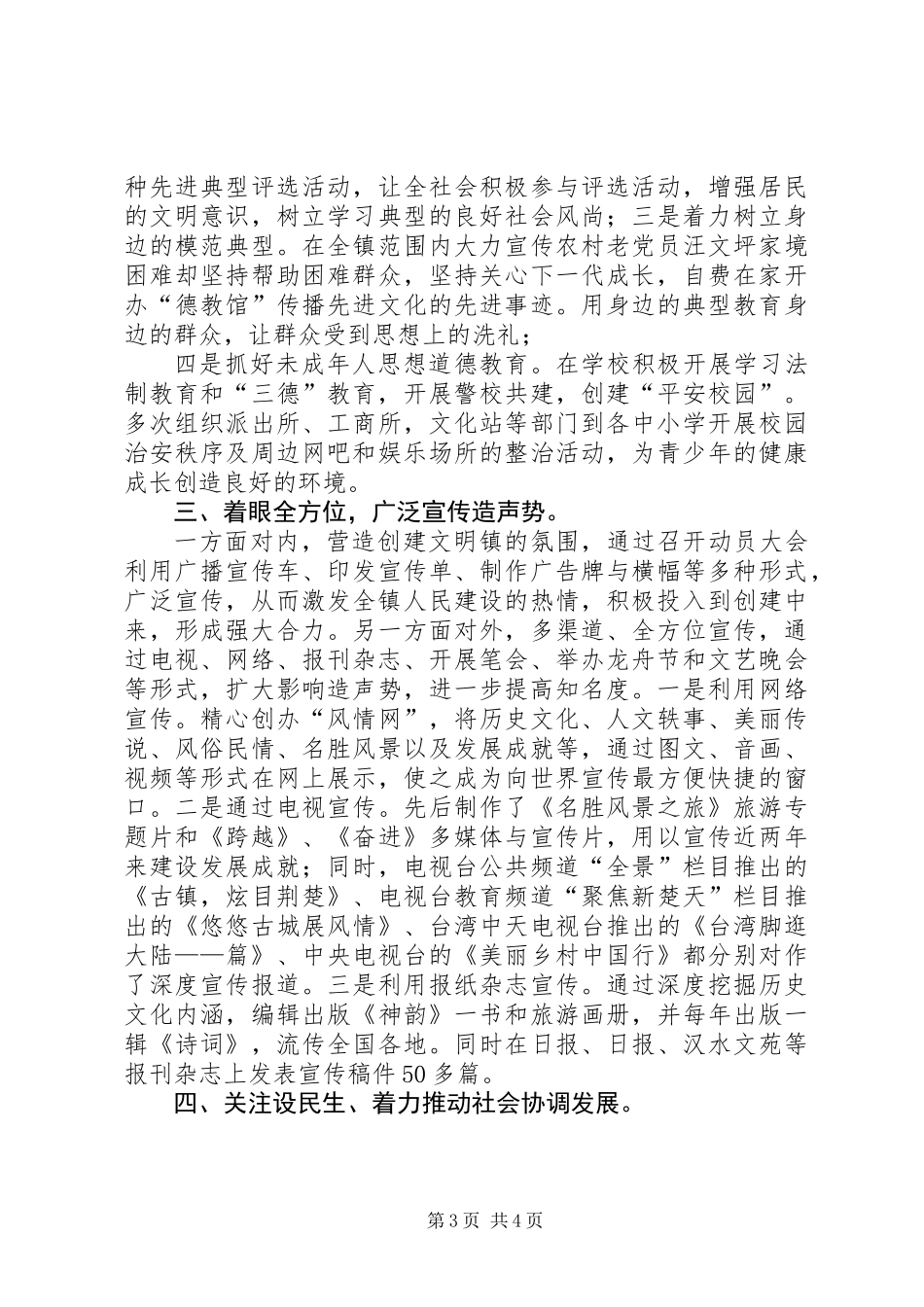 全镇精神文明建设工作报告_第3页