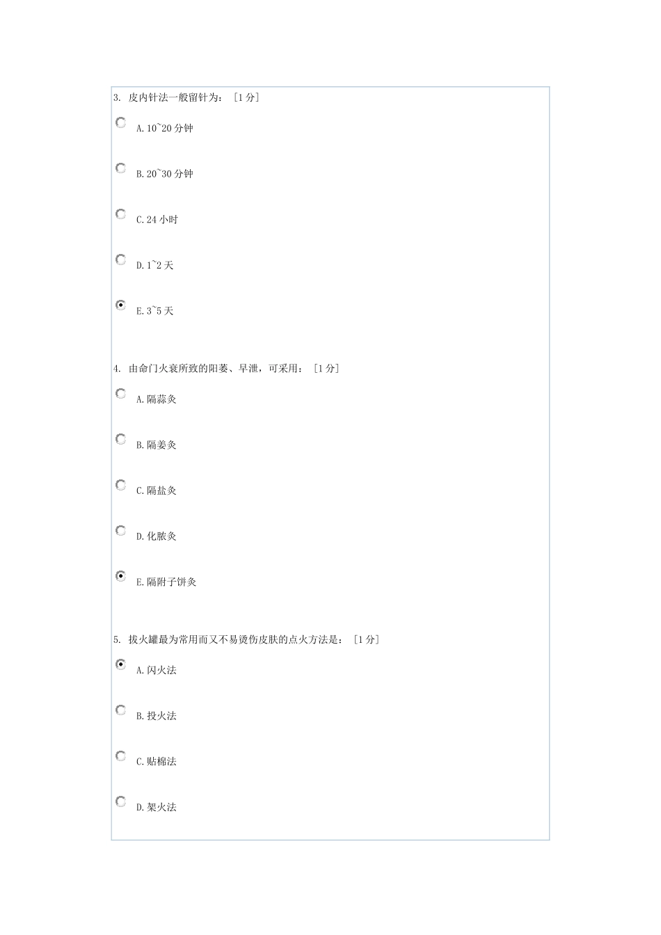 《中医护理学基础Z》第6次作业_第2页