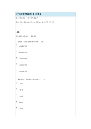 《中医护理学基础Z》第6次作业