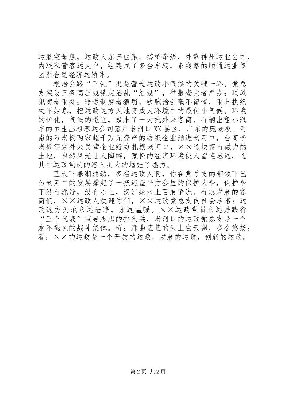 交通系统演讲稿《撑起一片洁净的蓝天》_第2页