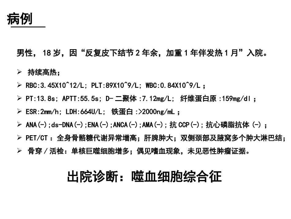 MAS巨噬细胞活化综合症_第2页