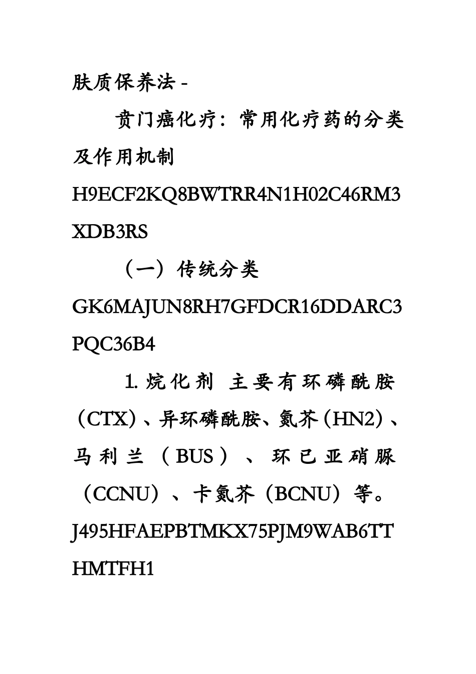 贲门癌化学治疗注意事项_第2页