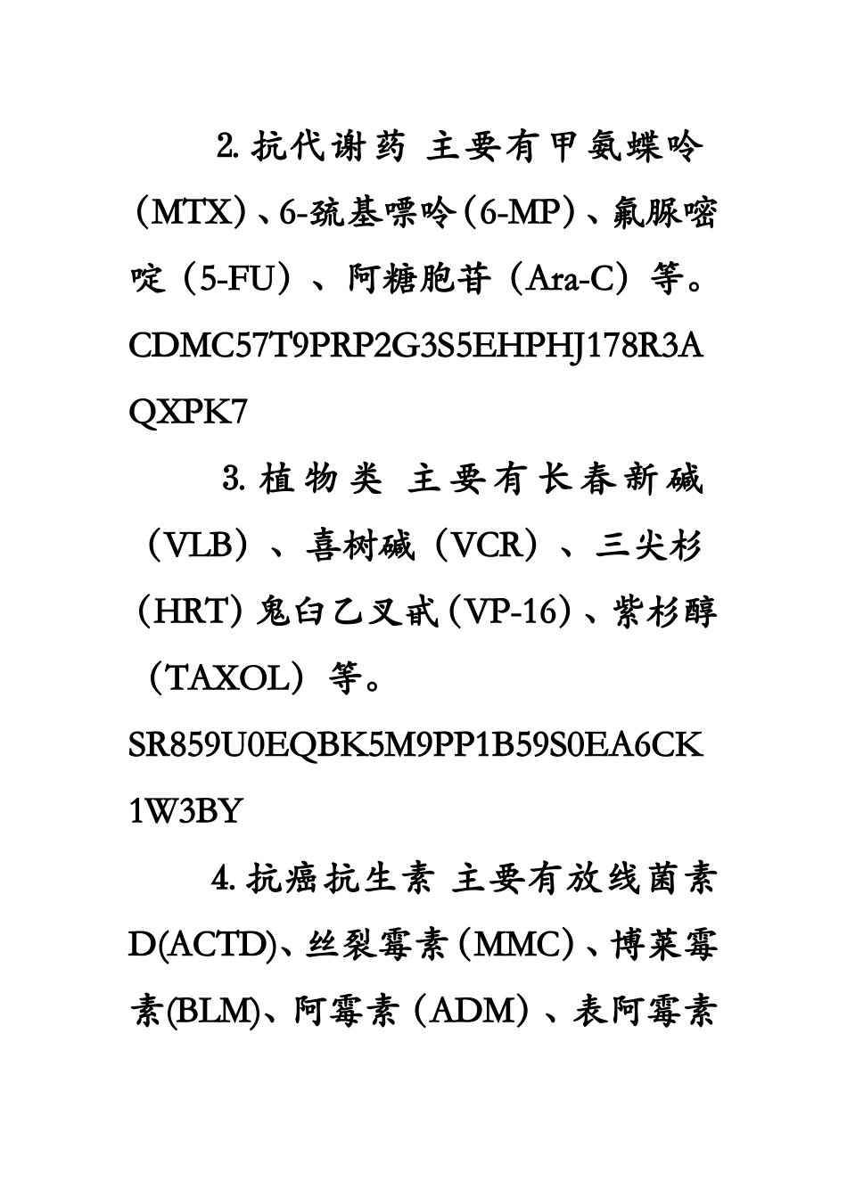 贲门癌化学治疗注意事项_第3页
