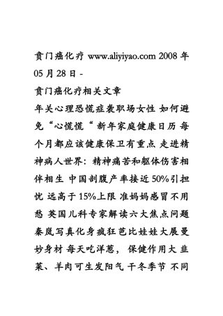 贲门癌化学治疗注意事项