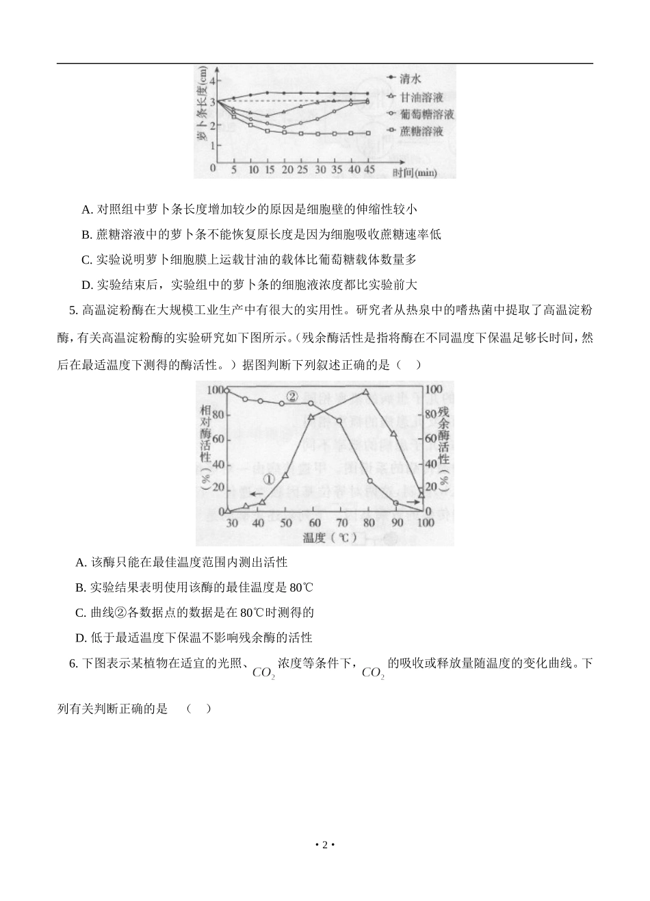 北京市东城区示范校2015届高三上学期综合能力测试(生物)_第2页
