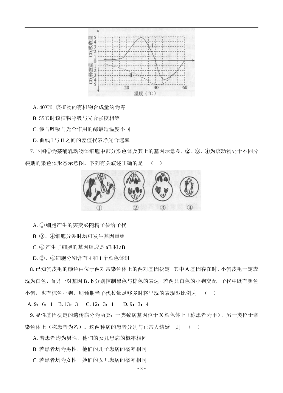 北京市东城区示范校2015届高三上学期综合能力测试(生物)_第3页
