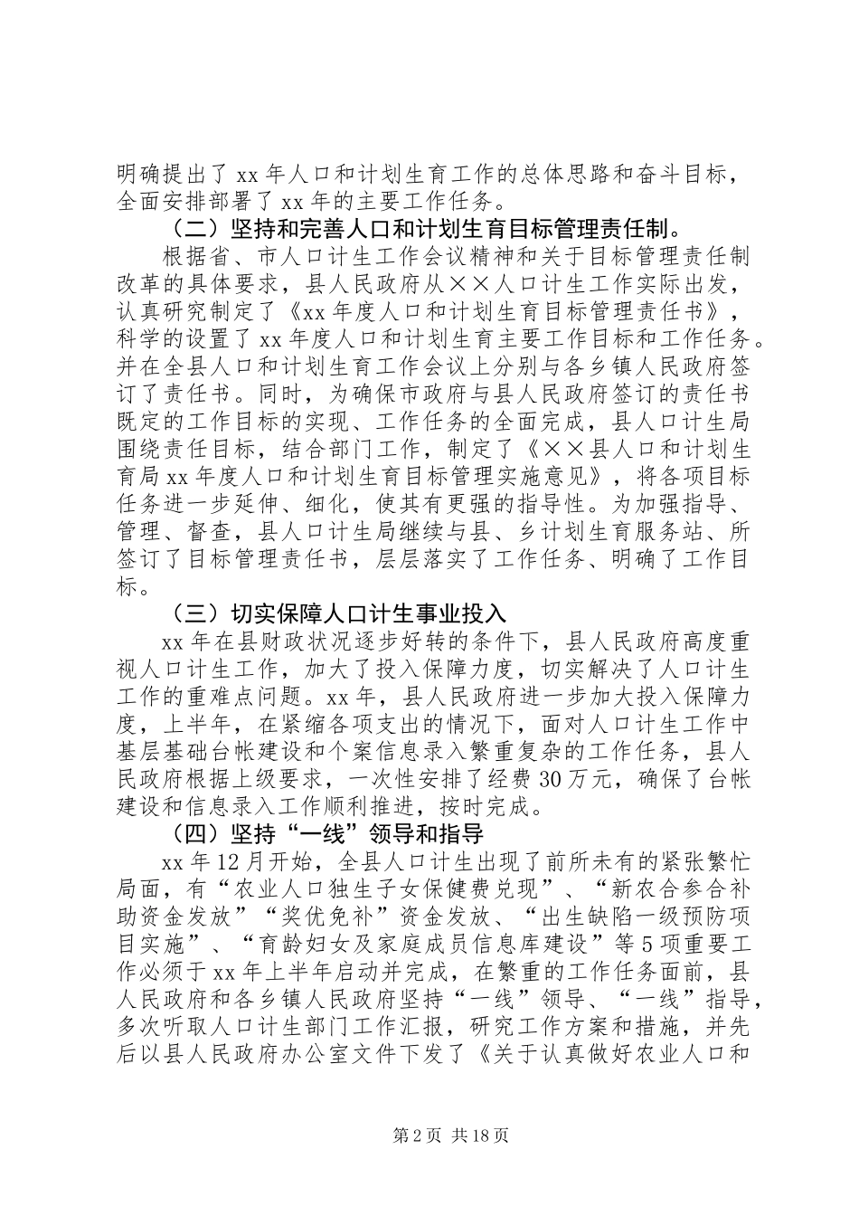 人口和计划生育上半年工作总结(精选多篇)_第2页