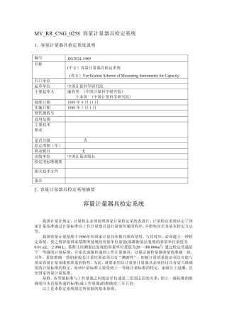 JJG+2024-1989++容量计量器具检定系统