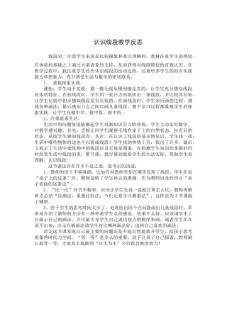 认识线段教学反思