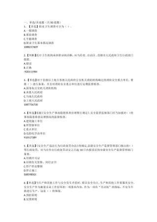 2015年全国水利安全知识网络竞赛题目与答案20150704