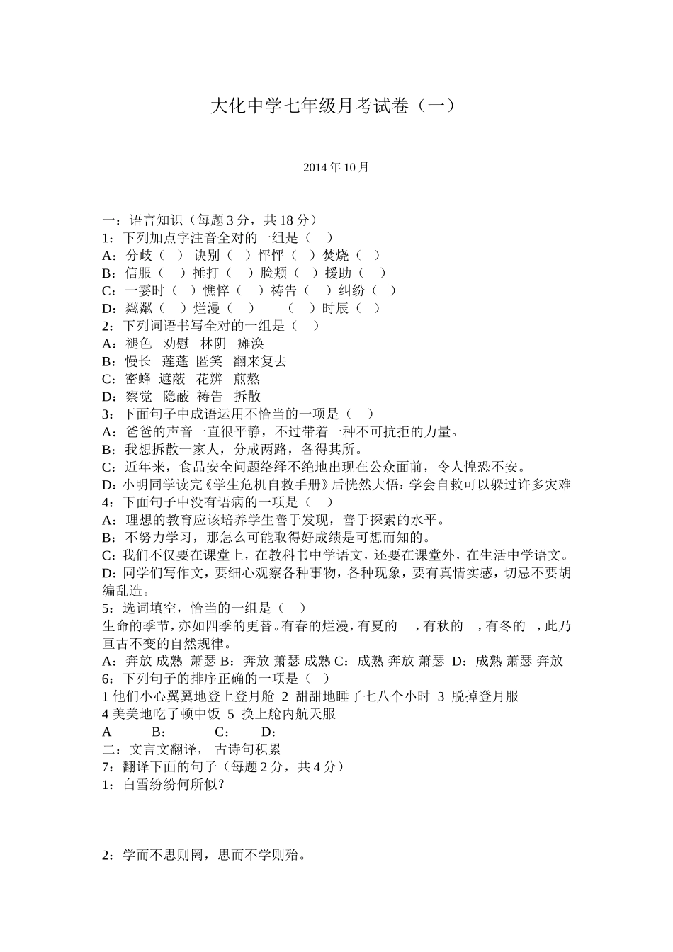 大化中学七年级月考试卷_第1页