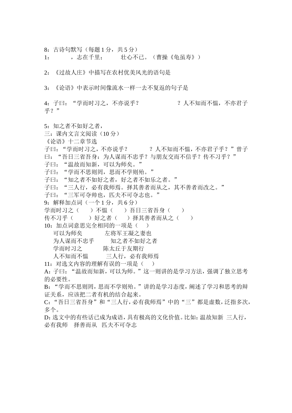 大化中学七年级月考试卷_第2页