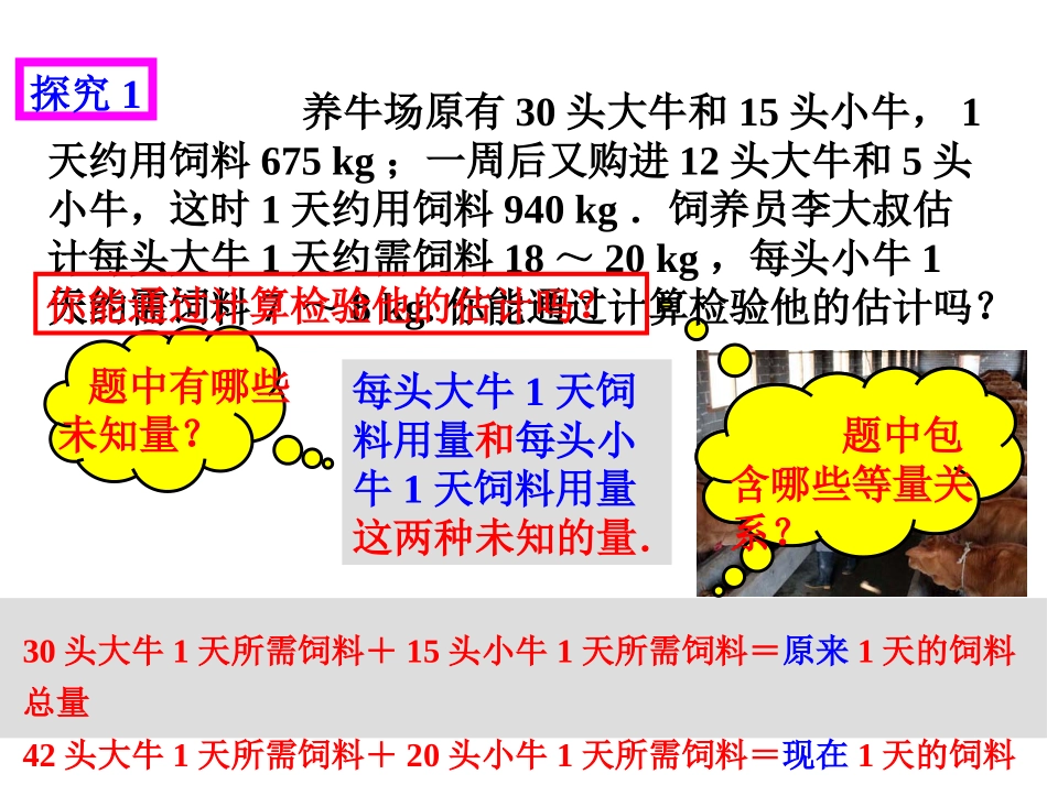 实际问题与二元一次方程组(探究1)_第2页