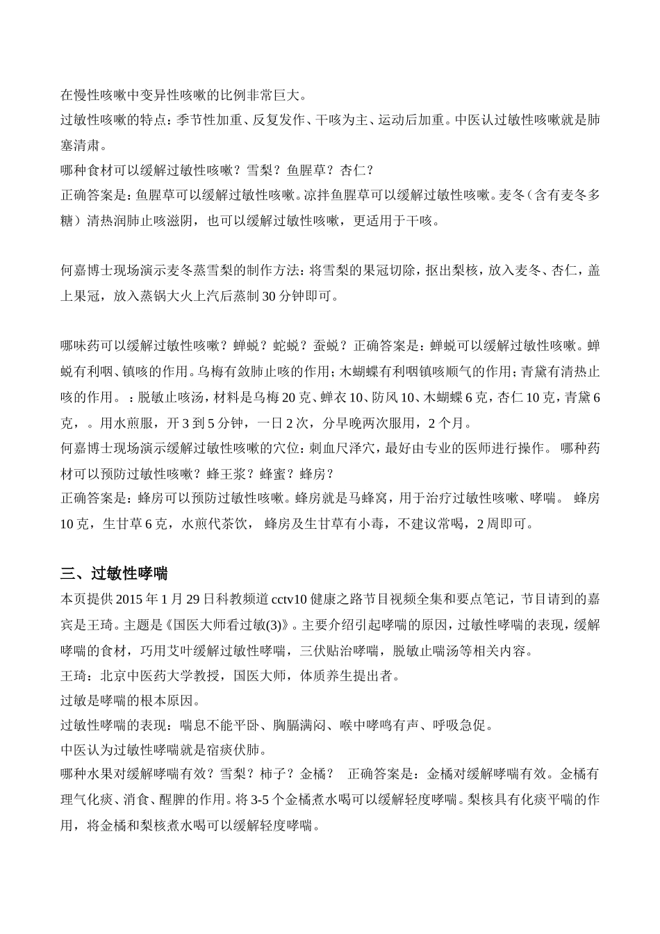 CCTV10健康之路之《国医大师看过敏》笔记_第3页