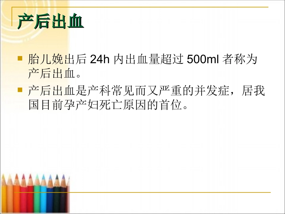 产后出血的护理_第3页