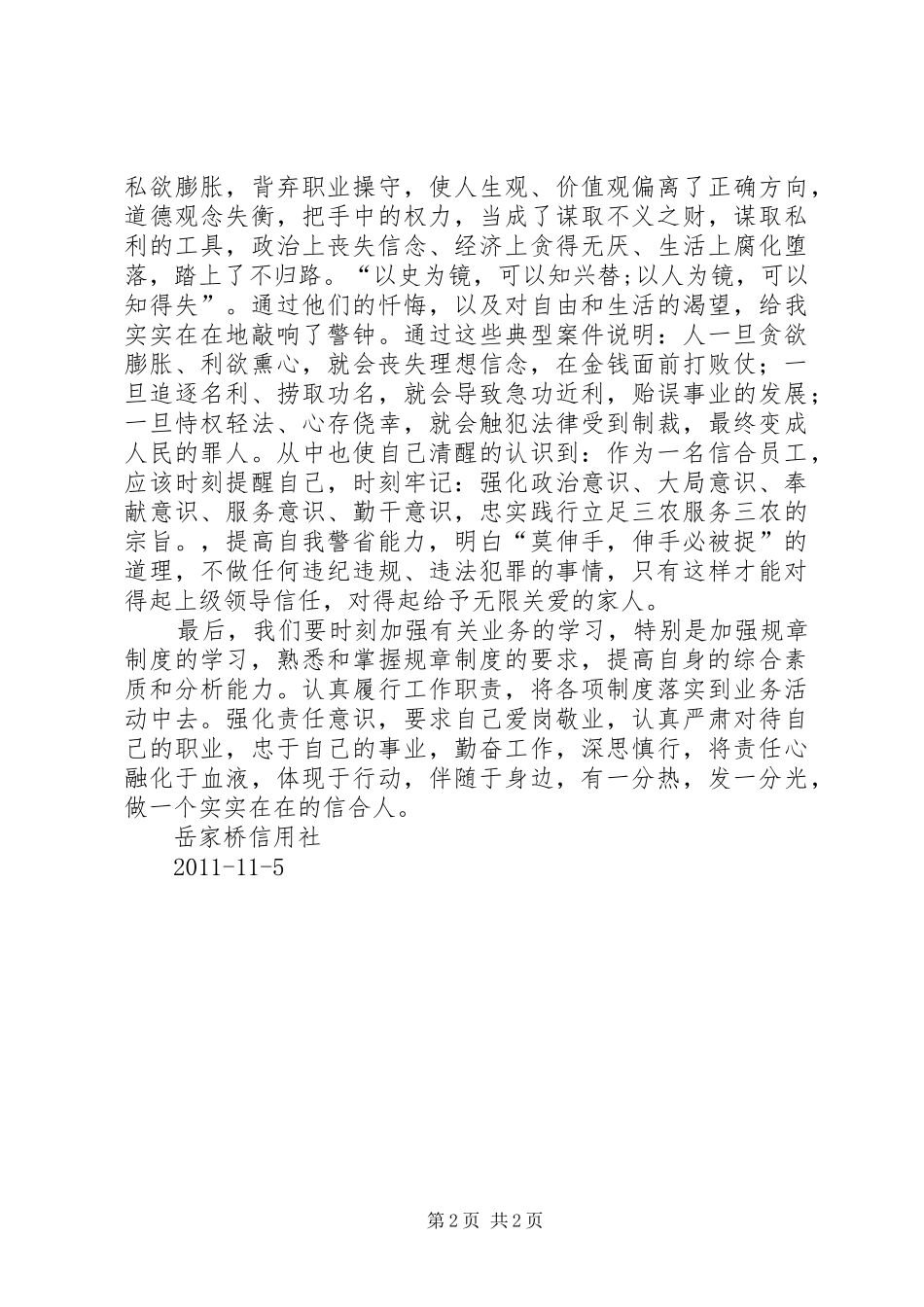 学习案防教育的心得体会5_第2页