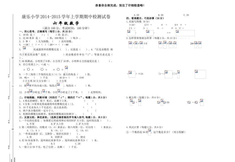 康乐小学2014-2015学年上学期六年级数学期中试卷及答案_第1页